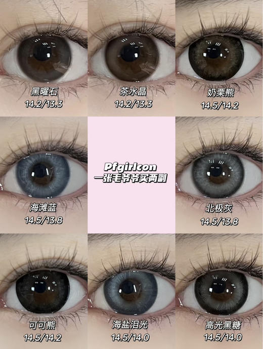 pfgirl双旦高颜值活动一整个太爽啦！原价158/副；现在活动99/2副 138/3副；168/4副；款式自己选/年抛 闭眼冲！ 商品图7