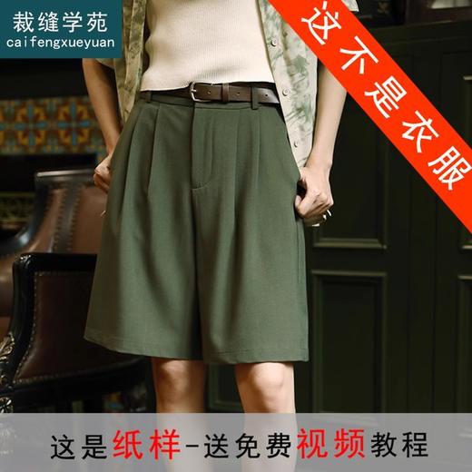 裁缝学苑AS90西装夏季新款阔腿高腰短裤纸样女装服装裁剪衣服版型 商品图0