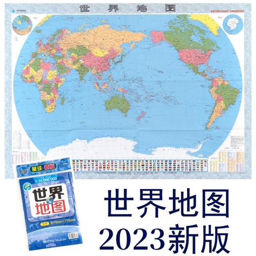2023世界地图全新版 纸质袋装折叠不覆膜 全开1070mm×770mm 商品图0
