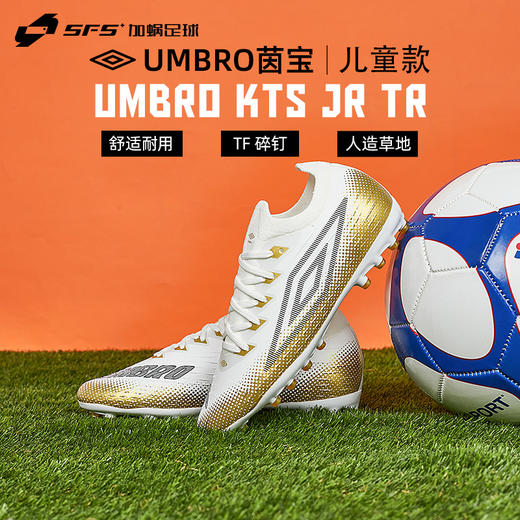 【青训必备】SFS茵宝Umbro AG短钉中端儿童足球鞋小学生青少年人造草比赛球鞋 商品图0