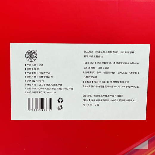 【72小时发货】香港宝芝林红参礼盒 72g/盒 送礼袋 商品图10