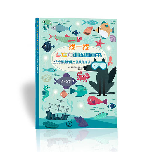 【0830直播】找一找专注力训练图画书-3-6岁：探秘森林+探秘海洋 商品图1