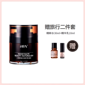 HBN·α-熊果苷鎏光微精华霜 FX2022009