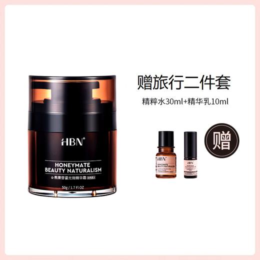 HBN·α-熊果苷鎏光微精华霜 FX2022009 商品图0