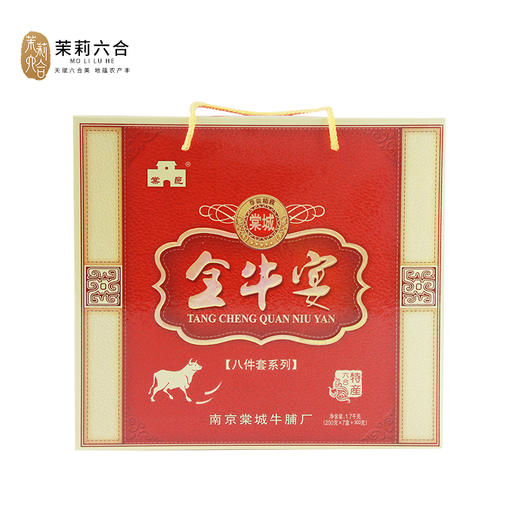 六合全牛宴八件套组合（礼盒）线上 商品图0