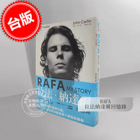 港台原版 RAFA 拉法纳达尔回忆录 拉法纳达尔 约翰卡林 堡垒文化