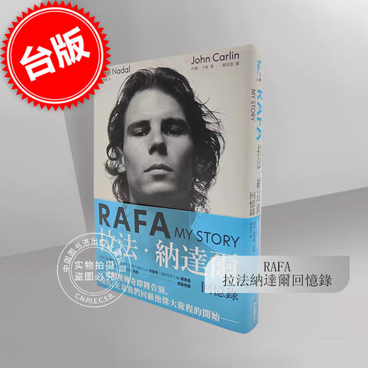 港台原版 RAFA 拉法纳达尔回忆录 拉法纳达尔 约翰卡林 堡垒文化 商品图0