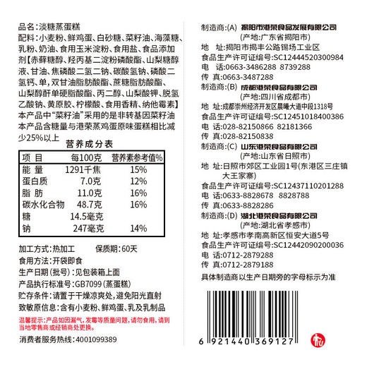 港荣蒸蛋糕淡糖少糖网红代餐零食小吃面包早餐整箱营养健康糕点心 商品图4