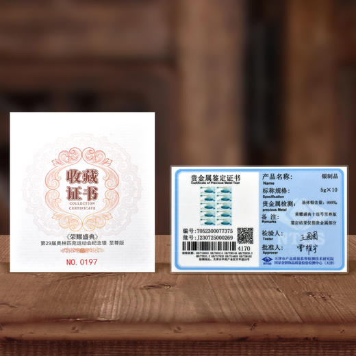 荣耀盛典-2008奥运钞银质纪念至尊版+连号珍藏册 (限量1000套) 商品图2