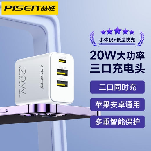 品胜 多口充电器20W一拖三快充Type-C*1+USB*2快充充电头 支持小米/华为/苹果充电头 商品图0