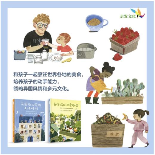 花园街10号的美味时间+百花城的四季厨房 商品图2