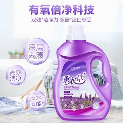 真姿彩薰衣草柔顺护色洗衣液2kg 商品图0