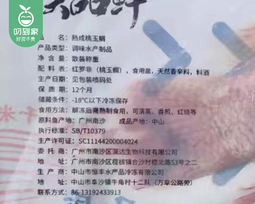 【抢购】【预售-2月19日配送】淏品鲜熟成桃玉鲷/1条（300-400g）生产日期：23年8月 商品图5