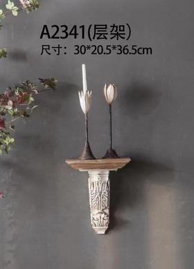 A2341 家具（只发物流，不包运费）