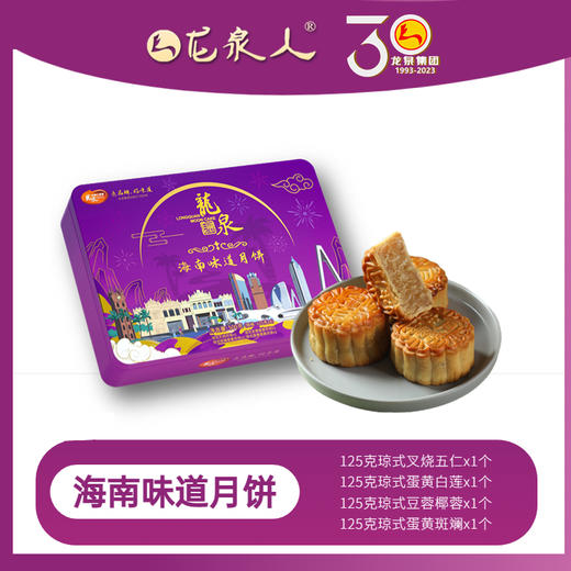 龙泉海南味道月饼500克 商品图4