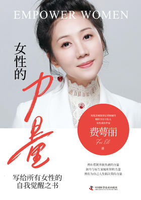 女性的力量