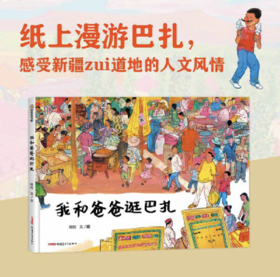 我和爸爸逛巴扎