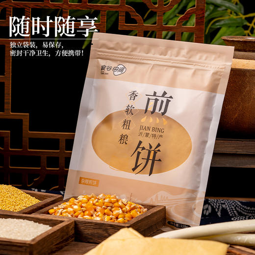 【山东沂蒙杂粮煎饼】精选粗粮制作！软糯喷香，小孩老人都爱吃！万物皆可卷，吃法多多！独立袋装，易保存！0添加，有三种口味可选！ 商品图4