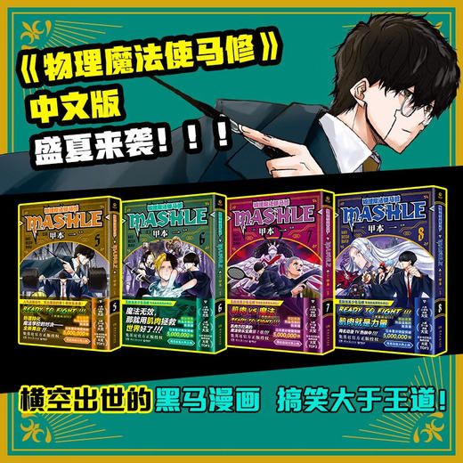 物理魔法使马修5 甲本一 著 动漫 商品图2