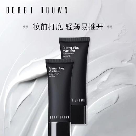 BOBBI BROWN芭比波朗保湿控油妆前乳40ml 深透平衡水油 打底修饰！美国代购，无中文标签，介意慎拍  H 商品图0