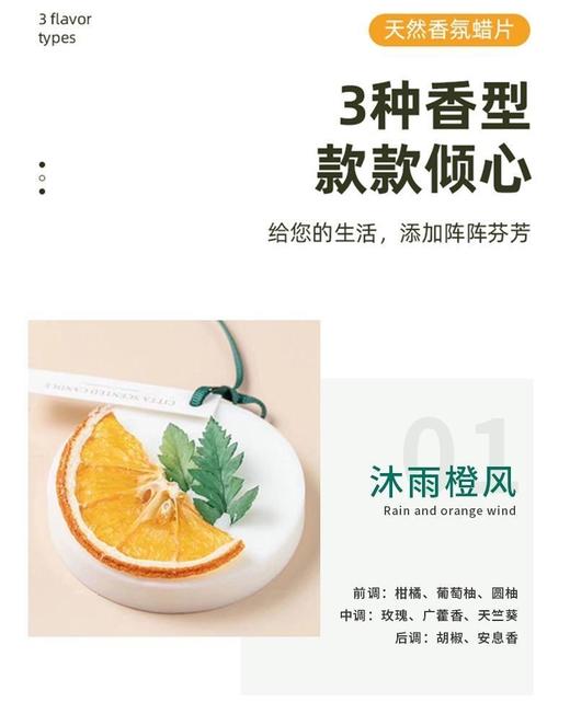 （香氛艺术美学 3只装）香薰持久留香清香型蜡片植物精油固体车载挂件 商品图7