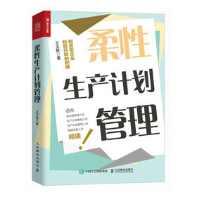 柔性生产计划管理 企业按时交付 流程管理车间管理 制造业供应链精益管理 数字化手段构建柔性生产计划体系