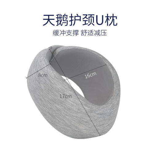 【保持健康颈椎】佳奥 天鹅护颈U枕 记忆棉护脖子u型枕旅行枕颈椎枕 轻量便携 商品图6