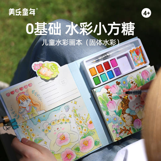 【品牌直供】美乐童年水彩小方糖涂色画本 商品图2
