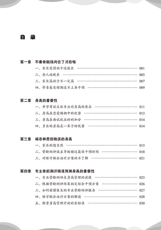 骨龄和长高的中医智慧 余如山著 饮食调整骨代谢 中药健脾摄养促进儿童成长 中医调理孩子常见健康问题 科普书 中国中医药出版社 商品图2