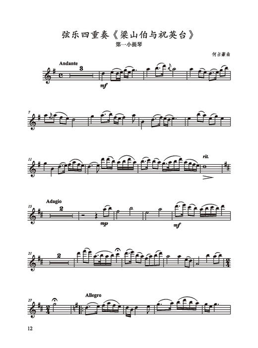 梁山伯与祝英台 弦乐四重奏  总谱+分谱（附音频） 商品图6