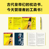 读客讲透资治通鉴21 领导越英明 做事越“愚蠢” 华杉 白话解读 领导力 商品缩略图7