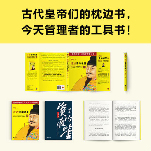 读客讲透资治通鉴21 领导越英明 做事越“愚蠢” 华杉 白话解读 领导力 商品图7