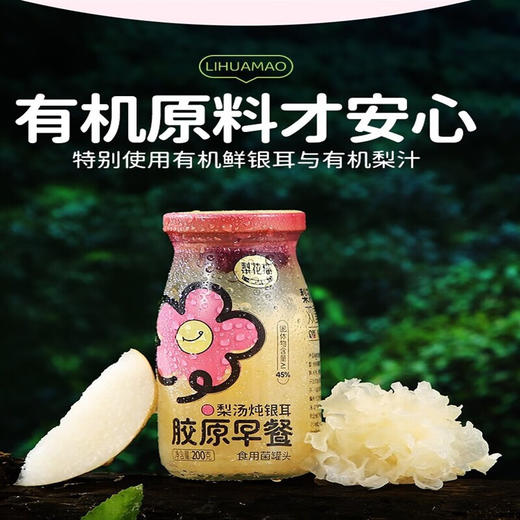 梨花猫鲜梨汤炖银耳200g*6瓶/箱  XHR 商品图0