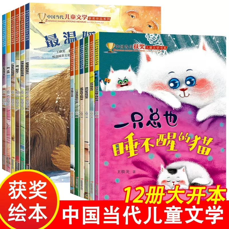 【3-8岁】中国当代获奖绘本（全6册）儿童绘本故事书