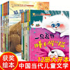【3-8岁】中国当代获奖绘本（全6册）儿童绘本故事书 商品缩略图0