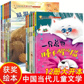 【3-8岁】中国当代获奖绘本（全6册）儿童绘本故事书