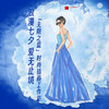 嘉德展览丨浪漫七夕 爱无止境 “无限之蓝”- 时尚插画工作坊 商品缩略图0