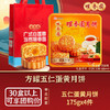 清仓特价】咀香园 方罐五仁蛋黄月饼 经典广式五仁4个装 铁罐礼盒配礼袋 700g 商品缩略图1