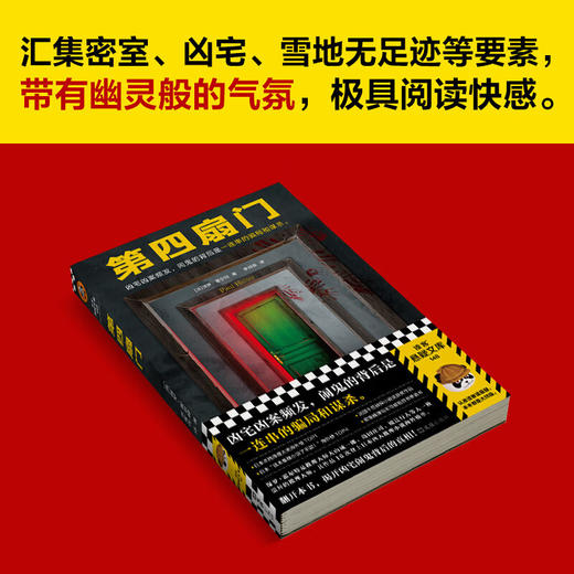 第四扇门 保罗·霍尔特 著 悬疑惊悚 商品图1