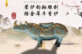 荤炉钧釉雕刻描金犀牛香炉