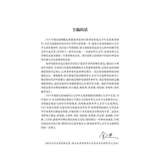 跨域研究中国侨领与东南亚华人社会/"文化中国"与东南亚汉学研究丛书/[新加坡]黄贤强/浙江大学出版社 商品图1