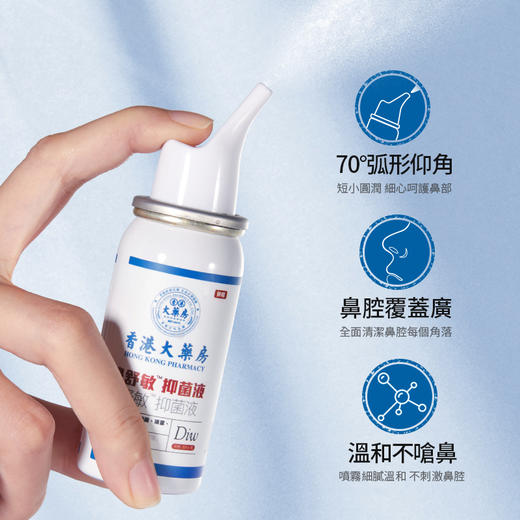 【买多送多】香港大药房鼻炎喷雾  温润通鼻、深层清洁、缓解因过敏性鼻炎引发的相关症状、不刺激 50ml/瓶 商品图2