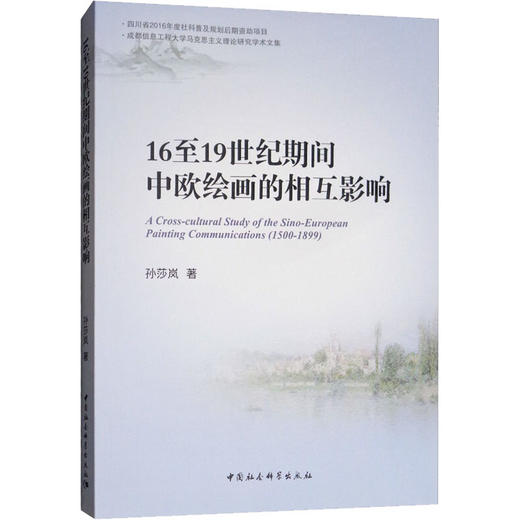 16至19世纪期间中欧绘画的相互影响 商品图0