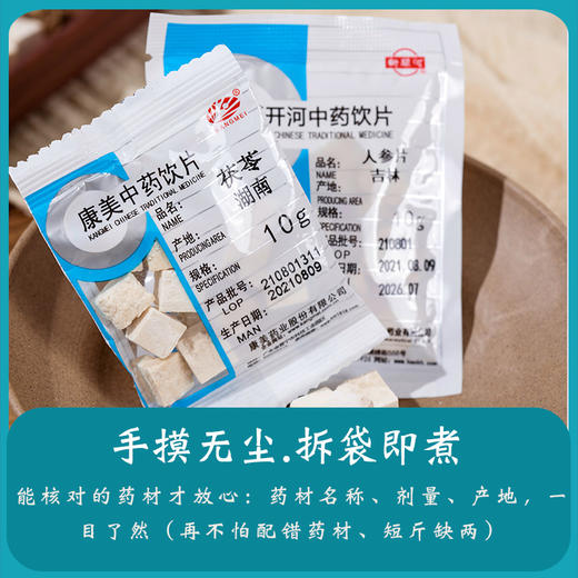 四君子汤 33g/剂（人参/白术/茯苓/炙甘草） 出自《太平惠民和剂局方》 商品图3