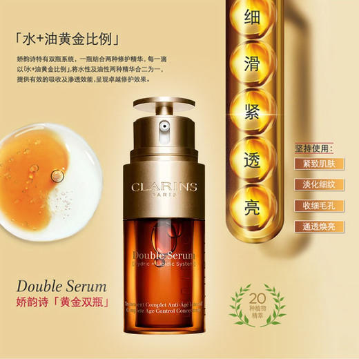 【保税包邮直发】娇韵诗 黄金双萃精华液 20ml 播 商品图3