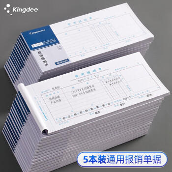 Kingdee金蝶记账凭证 通用财务用品 手写报销单据 210*110mm 5本/包热门商品办公用品打印纸 商品图2