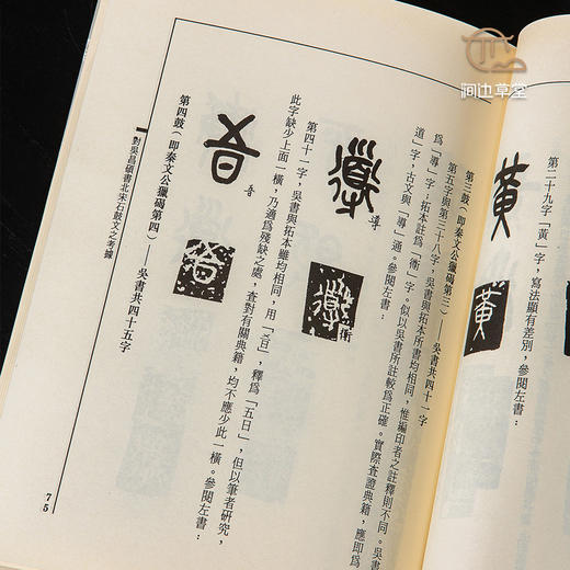 【绝版好书】《篆文研究与考据》32开278页，1996年新文丰初版 商品图8