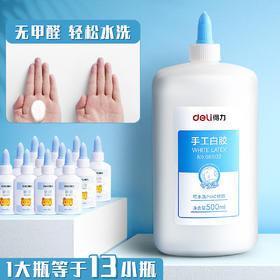 「送刷子！家庭大瓶装」得力大瓶白乳胶diy手工儿童幼儿园学生白胶木工胶乳胶美术用