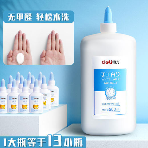 「送刷子！家庭大瓶装」得力大瓶白乳胶diy手工儿童幼儿园学生白胶木工胶乳胶美术用 商品图0