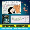 千万不要打开这本数学书（2册） 商品缩略图2